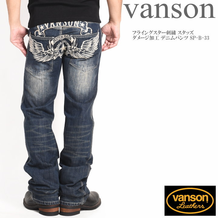 バンソン VANSON ジーンズ フライングスター刺繍 スタッズ ダメージ加工 デニムパンツ SP-B-33【再入荷】