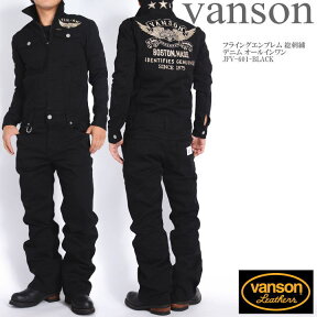 【当店別注】バンソン VANSON ツナギ つなぎ フライングエンブレム 総刺繍 デニム オールインワン JFV-601-BLACK【再入荷】