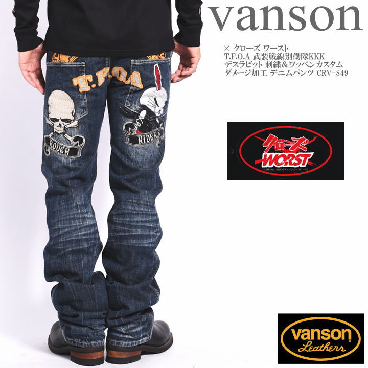 バンソン VANSON × クローズ ワースト コラボ メンズ ジーンズ T.F.O.A 武装戦線別働隊KKK デスラビット 刺繍＆ワッペンカスタム ダメージ加工 デニムパンツ CRV-849