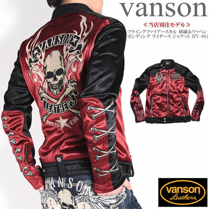 バンソン ライダースジャケット メンズ 【当店別注】バンソン VANSON ライダース フライングファイアースカル 刺繍＆ワッペン ボンディング ライダース ジャケット JFV-901-WINERED-BLACK【再入荷】