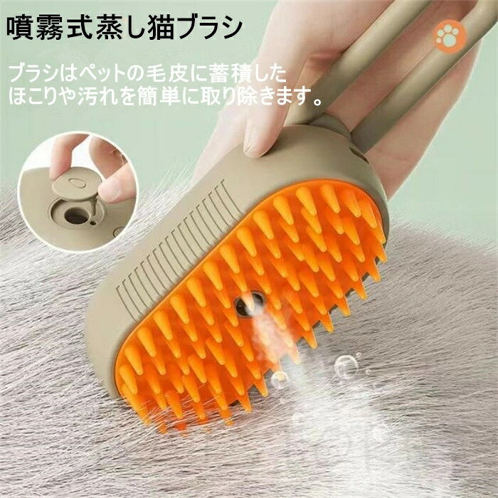 JECTSTOREの蒸し猫ブラシ - 3 In1 猫蒸しブラシペット用ブラシ ワンプッシュ 猫 ブラシ 犬 抜け毛取り 噴霧式 USB充電式 スリッカーブラシ マッサージ 猫くし 犬くし ペットグルーミングブラシ 長毛 短毛 猫犬兼用 スチームブラシ コーム ペットシェルター｜アングル2