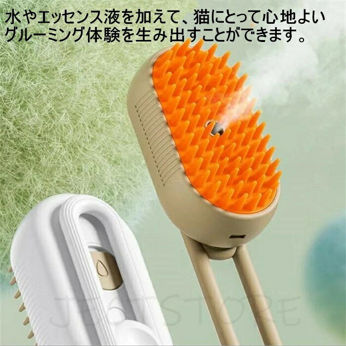 JECTSTOREの蒸し猫ブラシ - 3 In1 猫蒸しブラシペット用ブラシ ワンプッシュ 猫 ブラシ 犬 抜け毛取り 噴霧式 USB充電式 スリッカーブラシ マッサージ 猫くし 犬くし ペットグルーミングブラシ 長毛 短毛 猫犬兼用 スチームブラシ コーム ペットシェルター｜アングル3