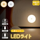 人感センサーライト センサーライト 室内 人感 フットライト LEDライト 非常灯 授乳ライト USB充電 照明電気 電球色/昼白色 自動点灯 二色 防犯 足元...