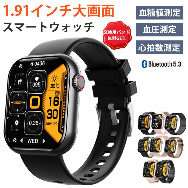 【工場直営★ 品質保証】 スマートウォッチ 血圧 血糖 値 計測 スマート ウォッチ 日本製センサー 血中酸素 24時間体温測定 スマートウォッチ レディース 音楽プレーヤー IP67防水 1.91インチ大画面 腕時計 高精度 心拍数 呼吸率 睡眠 iPhone/Android対応