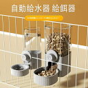 自動給餌器給水器 ケージ 取り付け 固定 吊り下げ ペット 犬 猫