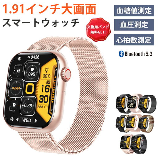 【工場直営★ 品質保証】 スマートウォッチ 血圧 血糖 値 計測 スマート ウォッチ 日本製センサー 血中酸素 24時間体温測定 スマートウォッチ レディース 音楽プレーヤー IP67防水 1.91インチ大画面 腕時計 高精度 心拍数 呼吸率 睡眠 iPhone/Android対応 【工場直営★ 品質保証】 スマートウォッチ 血圧 血糖 値 計測 スマート ウォッチ 日本製センサー 血中酸素 24時間体温測定 スマートウォッチ レディース 音楽プレーヤー IP67防水 1.91インチ大画面 腕時計 高精度 心拍数 呼吸率 睡眠 iPhone/Android対応