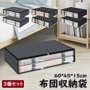 【即納】布団収納袋 3個セット 布団収納ケース 布団ケース 収納ケース クローゼット ふとん シングル 敷布団 収納袋 不織布 掛布団 敷布団収納 布団収納 布...