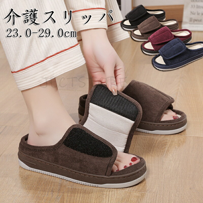 介護スリッパ 男女兼用 介護シューズ 介護靴 室内用 履きやすい 通気 麻 ケアシューズ 歩きやすい 高齢者 入院用 サンダル ルームシューズ 腰痛 サポート 病院