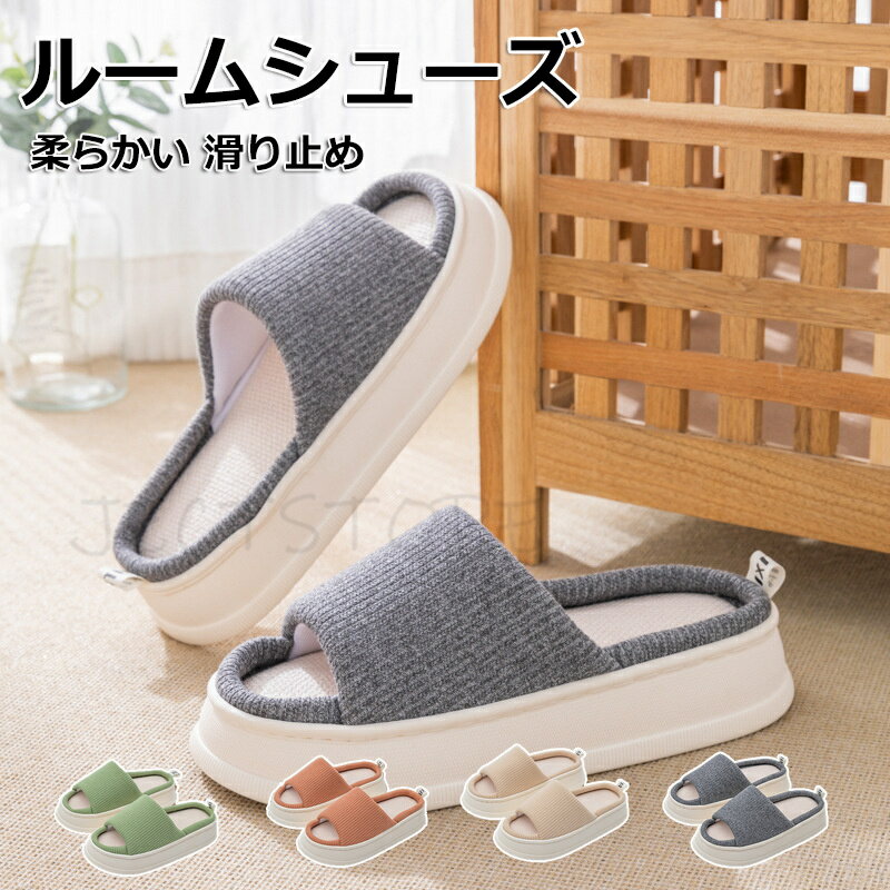 Rakuten - スリッパ 亜麻 夏用 低反発 前開き 室内 来客用 ルームシューズ メンズ レディース サンダル おしゃれ カップル 春 夏 滑り止め 抗菌 通気 涼しい 防臭 大きいサイズ 前開き ルームスリッパ 軽量 静音 四季に使える 部屋用 疲れない