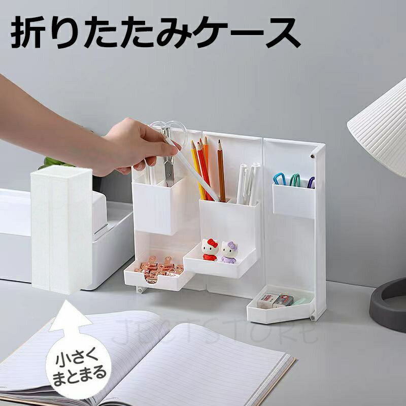 乐天商城 - デスク整理 収納ケース 小物 文房具 コンパクト収納 整理 折りたたみ収納 デスク周り 折りたたみケース 収納ボックス メイクブラシ 整理整頓 メイク収納 省スペース デスク 小物入れ 折りたたみ 収納 メイク 便利 机上 デスク上