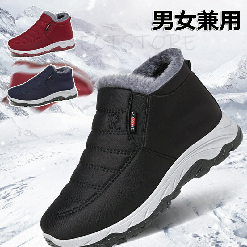 秋冬 スノーシューズ スニーカー ランニング ウォーキング シューズ 靴 裏起毛 防寒 滑らない 軽量 抗菌 防臭 暖かい レディース メン..