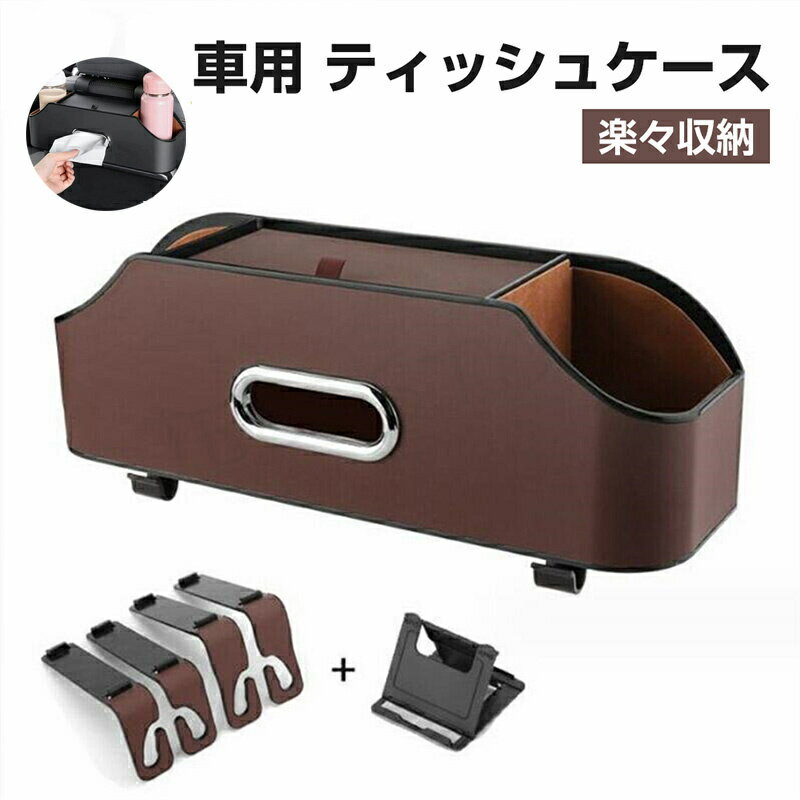 Rakuten - 車用 ティッシュケース ティッシュボックス ドリンクカップホルダー2個付き 車載 ティッシュホルダー ヘッドレスト 取り付け puレザー カーティッシュカバー 楽々収納 車内収納 車用品 小物入れ 収納ポケット 運転席 助手席 省スペース