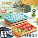 2個セット 製氷皿 アイストレー 可愛い 製氷器 アイスボックス フタ付き アイスキューブ 丸氷DIY 飲み物用 小型 柔らかい 携帯便利 製氷皿 可愛い アイ...