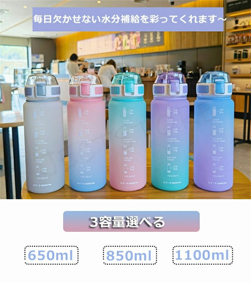 水筒 ワンタッチ 目盛り付き 夏水筒 650ml/850ml/1100ml ウォーターボトル タイムマーカー 水筒 1メットり キッズ 水筒 男女兼用 携帯便利 漏れ防止 大容量 軽量 直飲み おしゃれ スポーツ かわいい プラスチック スポーツボトル 部活 通学通勤 スポーツ 水筒 プレゼント 2