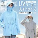 UVカット ポンチョ 冷感-5℃ レディース 長袖 UV パーカー オーバーサイズ ラッシュガード UPF50+ ジップアップ ライトアウター ショート丈 風通し カーディガン つば 指穴 前後差 トップス 体型カバー 吸水速乾 通気 快適 伸縮性 日焼け防止 自転車 旅行 UV対策 紫外線対策