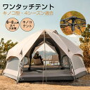 Tent テント ワンタッチ マッシュルームシェイプテントアウトドア天幕クアップ 組み立て1分、広い本格テント(6-8人大容量) 防水 簡単組立 UVカット 防...