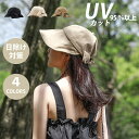 【送料無料】 帽子 レディース UVカット 帽子 日焼け防止 夏 小顔効果 日よけ 折りたたみ 日よけ帽子 おしゃれ アウトドア 高級感 自転車帽子 柔らかい ...