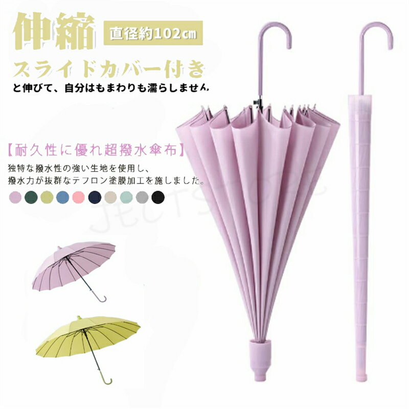 Rakuten - 同色カバー付き！16本骨 傘 レディース スライドカバー付き ジャンプ傘 長傘 無地 グラスファイバー傘骨 耐風 撥水 軽量 梅雨対策 紳士傘 ビジネス 通勤 通学 メンズ 防水カバー 日傘 晴雨兼用傘 先端