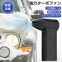 最強 ブロアー ハイパワー電動送風機 ミニジェットファン 除雪 洗車 ブロワー 強力 エアダスター ジェットブロワー 電動 130000RPM 小型ブロワージェ...