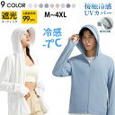 【送料無料】UV パーカー 冷感 -7℃ レディース 長袖 ラッシュガード 遮光 つば UVカット アウター 男女兼用 メッシュ 通気口 指穴 取り外し サンバ...