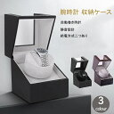 ワインディングマシーン(1本巻き)超静音 ウォッチワインダー 自動巻き時計ワインディングマシーン 新型の腕時計自動巻き上げ機、高級PU皮質、男女の腕時計は全部使...