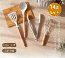 シリコン製 高耐熱性 ベージュキッチンツール14点セット, シリコン調理器具セット, スパチュラ,レードル, トング, 泡立て器, スパチュラ, ブラシ, スプ...