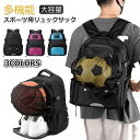 多機能リュックサック スポーツ用 大容量 ボール収納 サッカー バスケットボール バレーボール バスケリュック リュックサック バックパック バスケボール収納 ...