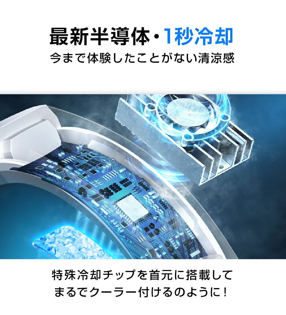 首掛け扇風機 ネッククーラー 首かけ 羽なし ペルチェ 小型クーラー usb 静音 冷風機 首掛け 軽量 冷感 大風量 dcモーター扇風機 手持ち 卓上 2024 携帯扇風機 首掛けファン LED画面表示 静音 停電時緊急対応 大容量 プレゼント 熱中症対策 低騒音 通勤通学