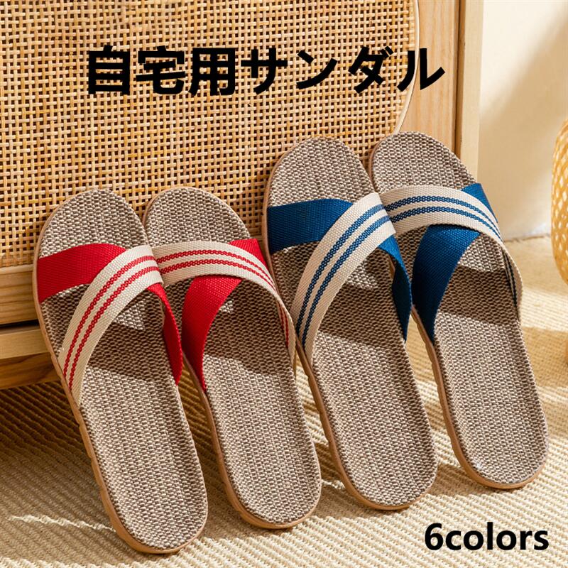 Rakuten - リッパサンダル レディース 綿麻 スリッパ サンダル 室内用 来客用 軽量 ルームシューズ カップル 消音 防臭 夏用 春秋 蒸れない 洗える きれいめ おしゃれ