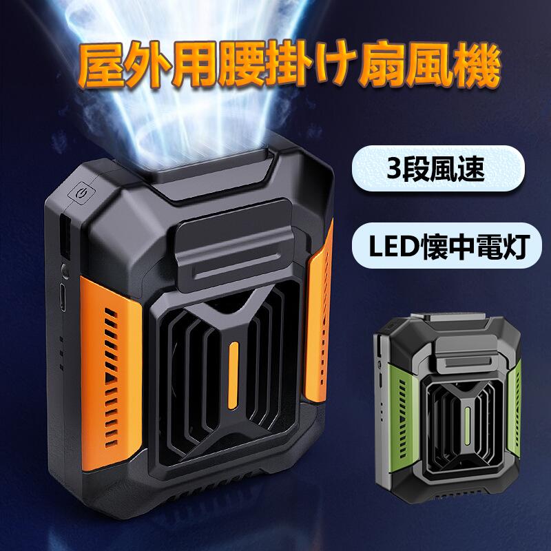 4WAY ベルトファン 腰付け 扇風機 首掛け クリップ 充電式 コードレス クリップファン ハンズフリー リュック 長時間 軽量 送風服 送風機服 小型 usb 静音 ストラップ 送風機 ミニ扇風機 ベルト ネックストラップ 熱中症対策グッズ 暑さ対策 キャンプ