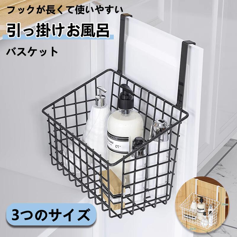 Rakuten - お風呂バスケット バスルームバスケット お風呂 カゴ ステンレス バスケット お風呂 ラック ステンレス カゴ 収納 おもちゃ 吊り下げ 浴室 ボトルラック バスラック タオル掛け 浮かせる バスルーム 大容量 カゴ さまざまなサイズから選べます