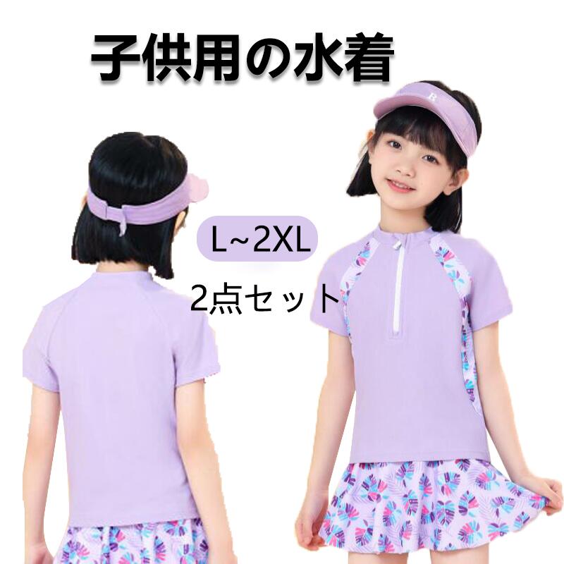乐天商城 - セパレート 送料無料 女の子 水着 2点セット 子供水着 幼稚園 小学生 中学生 海水浴 スイムウェア スクール水着 スイムウェア 水泳 みずぎ プール ビーチ 水遊び キッズ ジュニア インナーパンツ付き フリル パープル