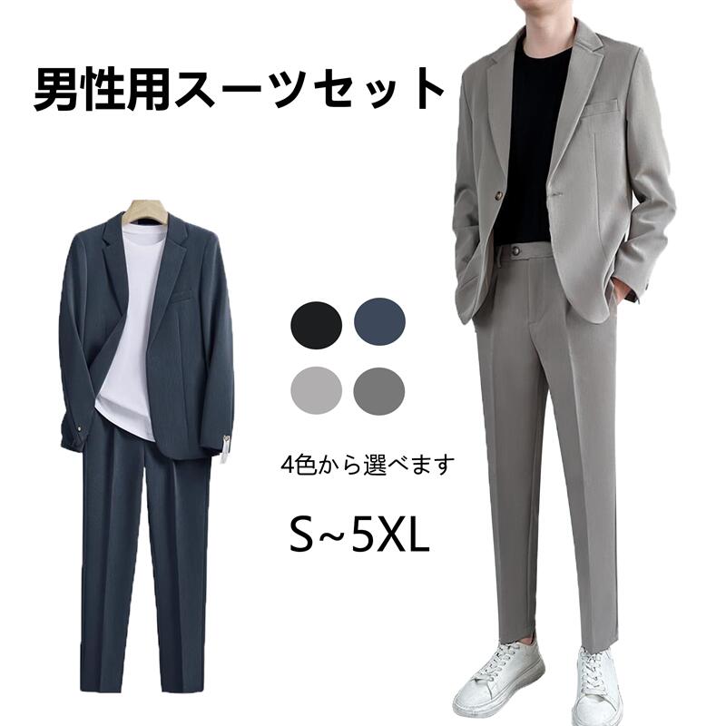 セットアップ メンズ スーツ テーラード ストレッチスーツ カジュアルスーツ ビジネススーツ 洗える秋 大きいサイズ ジャケット テレワーク セットアップスーツ メンズスーツ オールシーズン ビジネス 上下セット ブラック/ブルー/ベージュ/グレー