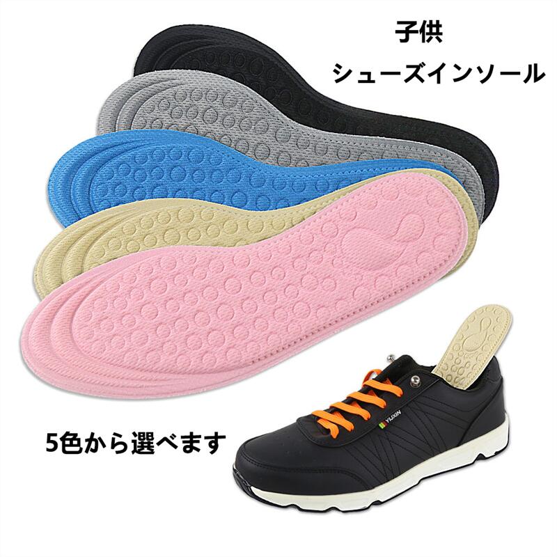 インソール 子供用 18.5～21cm キッズ クッション 下敷き 靴 滑り防止 中敷き ジュニア用 洗い替え 靴底 軽い こども 男の子 女の子 上履き シューズ 運動靴 衝撃吸収 幼児 保育園 幼稚園 小学生 子供の日 カジュアル 子どもの日 役立つ お返し