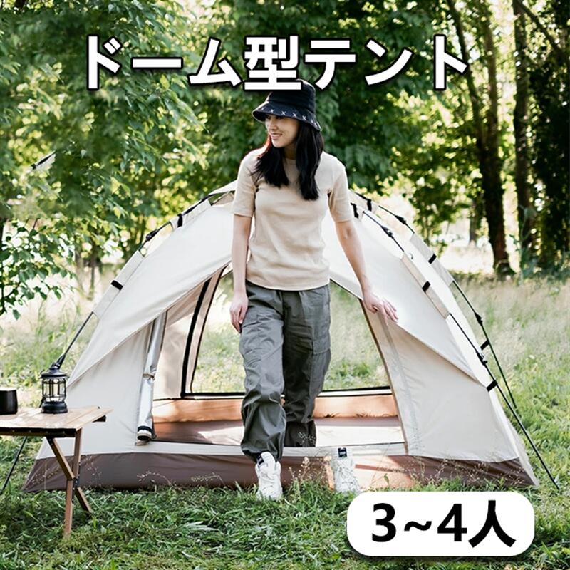 乐天商城 - ワンタッチテント フルクローズ 4人用 3人用 テント ワンタッチ おしゃれ ドームテント 折りたたみ 小型 遮光 簡易テント 軽量 防水 防災 災害 キャンプ アウトドア ソロキャンプ 公園 uv加工 紫外線防止