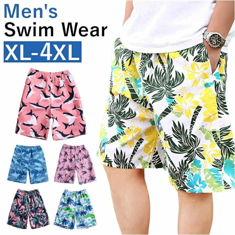 Rakuten - ビーチパンツ 水着 メンズ 好評 サーフパンツ ハーフパンツ スイムパンツ スイムウェア 半ズボン 海水パンツ 海パン トランクス型 トランクス 男性用 紳士用 カジュアル おしゃれ オシャレ
