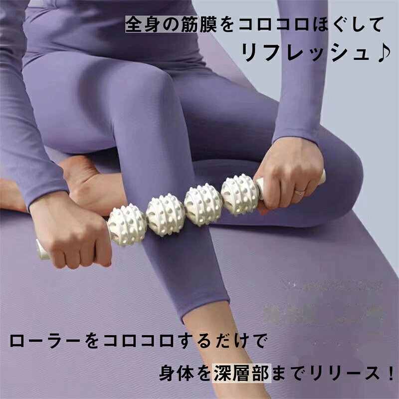 マッサージ棒 マッサージスティック 筋膜リリース コロコロ リフレッシュ マッサー...