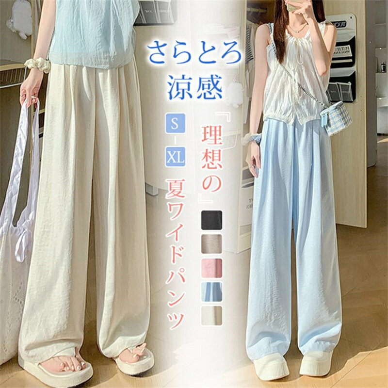 乐天商城 - ワイドパンツ レディース 夏 涼しい さらさら ボトムス ウエストゴム 楽ちん イージーパンツ 速乾 太もも ゆったり ワイド 大きいサイズ パンツ ポケット さらてろパンツ リラックスパンツ カジュアル 体型カバー 春 夏 秋