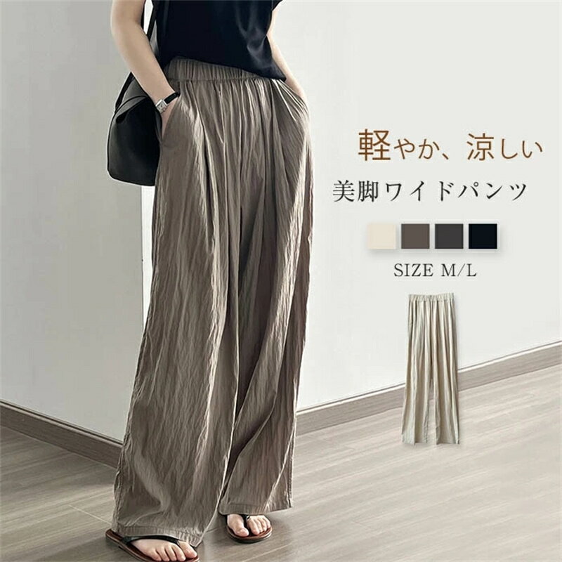乐天商城 - ワイドパンツ レディース 春 夏 涼しい ワイドパンツ きれいめ ガウチョパンツ イージーパンツ ボトムス ロング丈 大きいサイズ 柔らか ウエストゴム ゆったり リラックスパンツ シワシワ 美脚 体型カバー 大人 カジュアル オフィス オシャレ