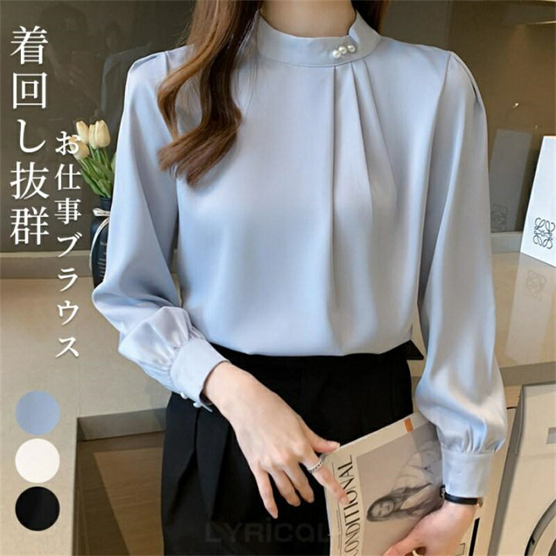 Rakuten - ブラウス レディース パール 立ち襟 トップス シャツ 大人 可愛い 上品 エレガント ゆったり 体型カバー おしゃれ 着回し ファション オフィス カジュアル フォマール 大きめサイズ 長袖ブラウス 通勤 春秋 母の日 2026 プレゼント