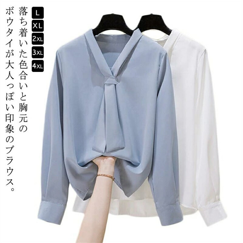 Rakuten - レディース 通勤 長袖 ボウタイ 長袖シャツ 大きいサイズ キレイめ 着痩せ ボウタイ トップス ブラウス シャツブラウス 長袖ブラウス オフィス おしゃれ フェミニン おしゃれ 上品 L XL 2XL 3XL 4XL