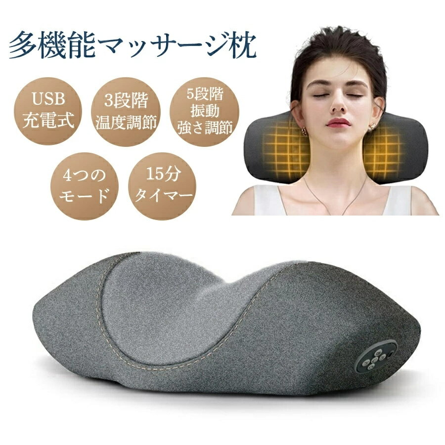 乐天商城 - 多機能マサージ枕 マッサージ枕 マッサージ 整体枕 背もたれ 首マッサージャー マッサージピロー 電熱 温湿布浸透 寝ながら 安眠枕 ストレートネック　電気刺激 温熱 低周波 パルス 敬老の日 母の日 父の日
