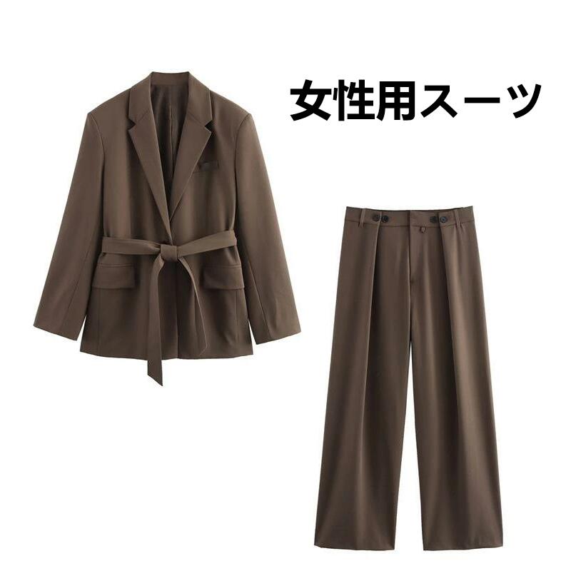 スーツ ジャケット レディース 春夏 セットアップ 西装外套 ロングパンツ ウエストベルト 付き 女性用 ファッション スタイル 風 洗練 テーラード シルエット 軽量 素材 通勤 普段使い ブラック グレー ベージュ 系 カラ