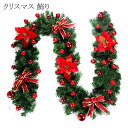 クリスマス 飾り クリスマスリース LED付き 2.7m モール クリスマスツリー 飾り おしゃれ オーナメント クリスマスガーランド クリスマス用品 玄関 ドア 窓 パーティー装飾藤 クリスマスツリー デコレーション 置物 部屋 お正月飾り 新年飾り おしゃれ