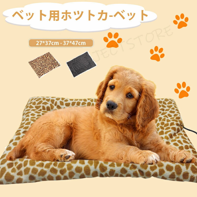 【送料無料】ペット用ヒーター ペット用ホットカーペット ソフト 犬 猫 ペット ホットカーペット ホットマット ベッド 冬 おしゃれ かわいい あったか グッズ ペットベッド 犬 猫 ペットヒーター 寒さ対策 暖房器具 過熱防止 ソフト ミニ M L 2サイズ