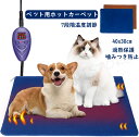 【送料無料】ペット用ホットカーペット ホットマットヒーター カーペット ホットカーペット 防寒 ヒーターマット 犬 猫 中小型 あったか ペットヒーター 寒さ対...