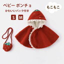 ベビー ポンチョ 防寒 マント アウター 子供用 出産祝い 赤ちゃん クリスマス 服 ベビー服 ポンチョ マント ベビー ポンチョ ケープ バック付き 男の子 ...