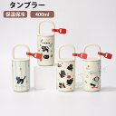 タンブラー 400ml コーヒーカップ 保温 保冷 316セラミック 真空断熱 持ち運び便利 通勤 オフィス アウトドア 男性 女性 ギフト ゴルフ スポーツ ...