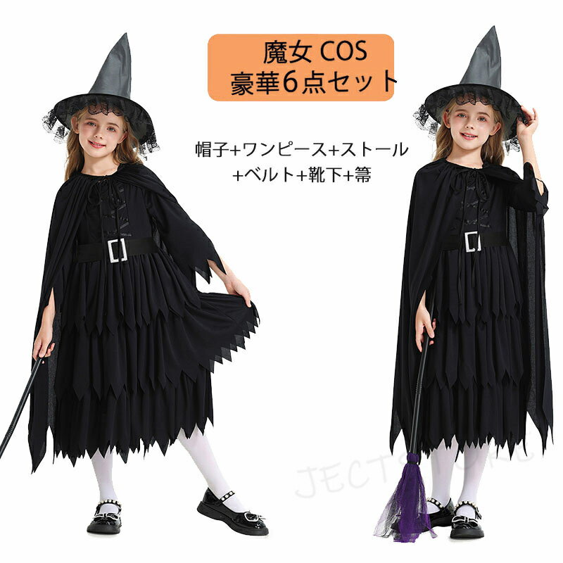 Rakuten - ハロウィン 衣装 子供 子供ドレス ハロウィン コスプレ 可愛い 魔女コスプレ コスチューム ワンピース コスプレ衣装 ドレス ハロウィン仮装 120cm ハロウィン 女の子 2点セット 魔女 110cm 120cm 130cm 140cm 150cm