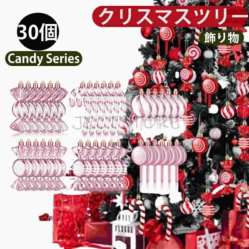 JECTSTOREのクリスマス飾り Christmasオーナメントクリスマス飾り ピンク レッド オーナメント クリスマスツリー 飾り クリスマスツリー パーティー装飾 ラメが落ちない 30p ツリートップ ボール フィニアル ホワイト ピンク ゴールド レッド 北欧 おしゃれ｜アングル2
